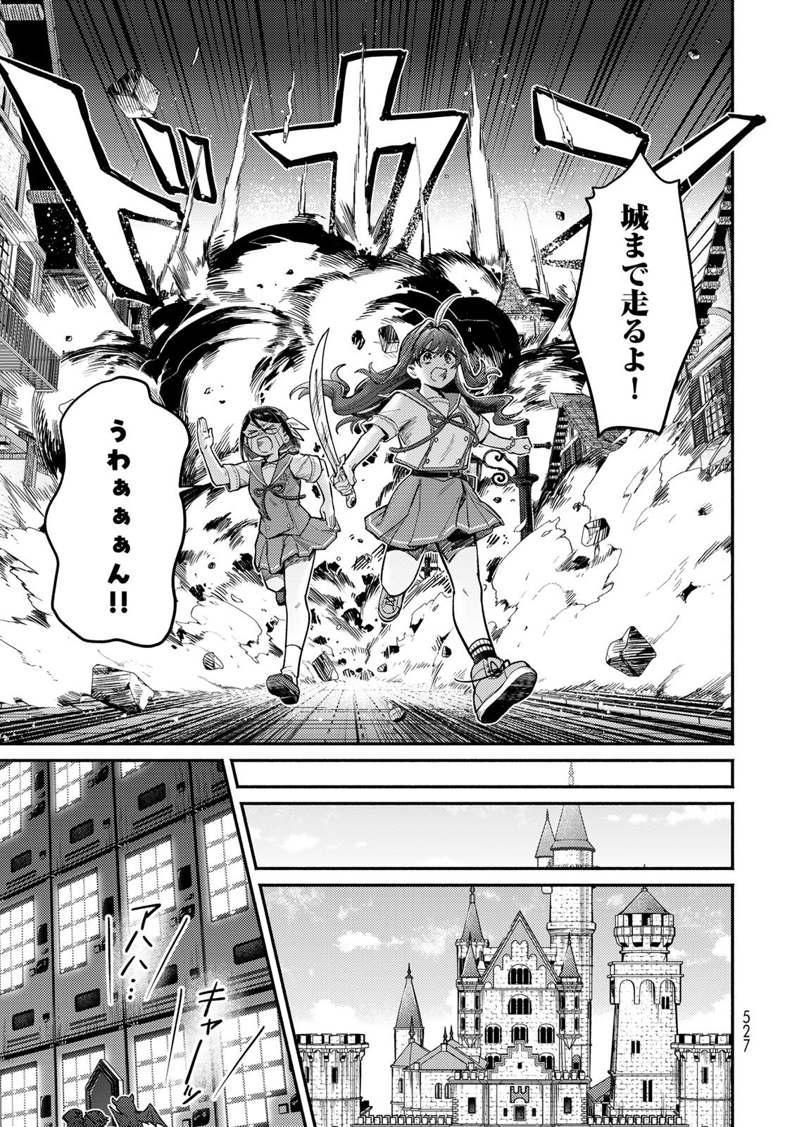 Houkago Isekai Futari Tabi - Iranai Yuusha Hikitorimasu Chapter 15 23ページ