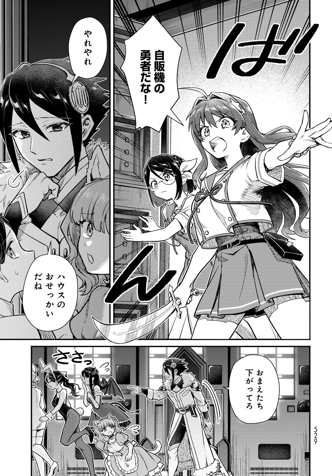 Houkago Isekai Futari Tabi - Iranai Yuusha Hikitorimasu Chapter 15 25ページ