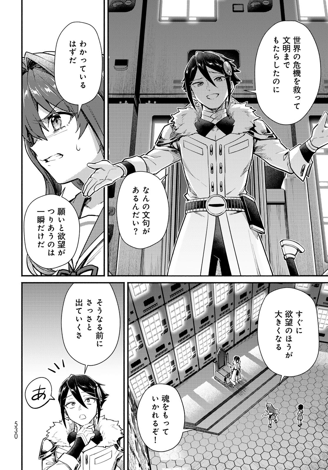 Houkago Isekai Futari Tabi - Iranai Yuusha Hikitorimasu Chapter 15 26ページ