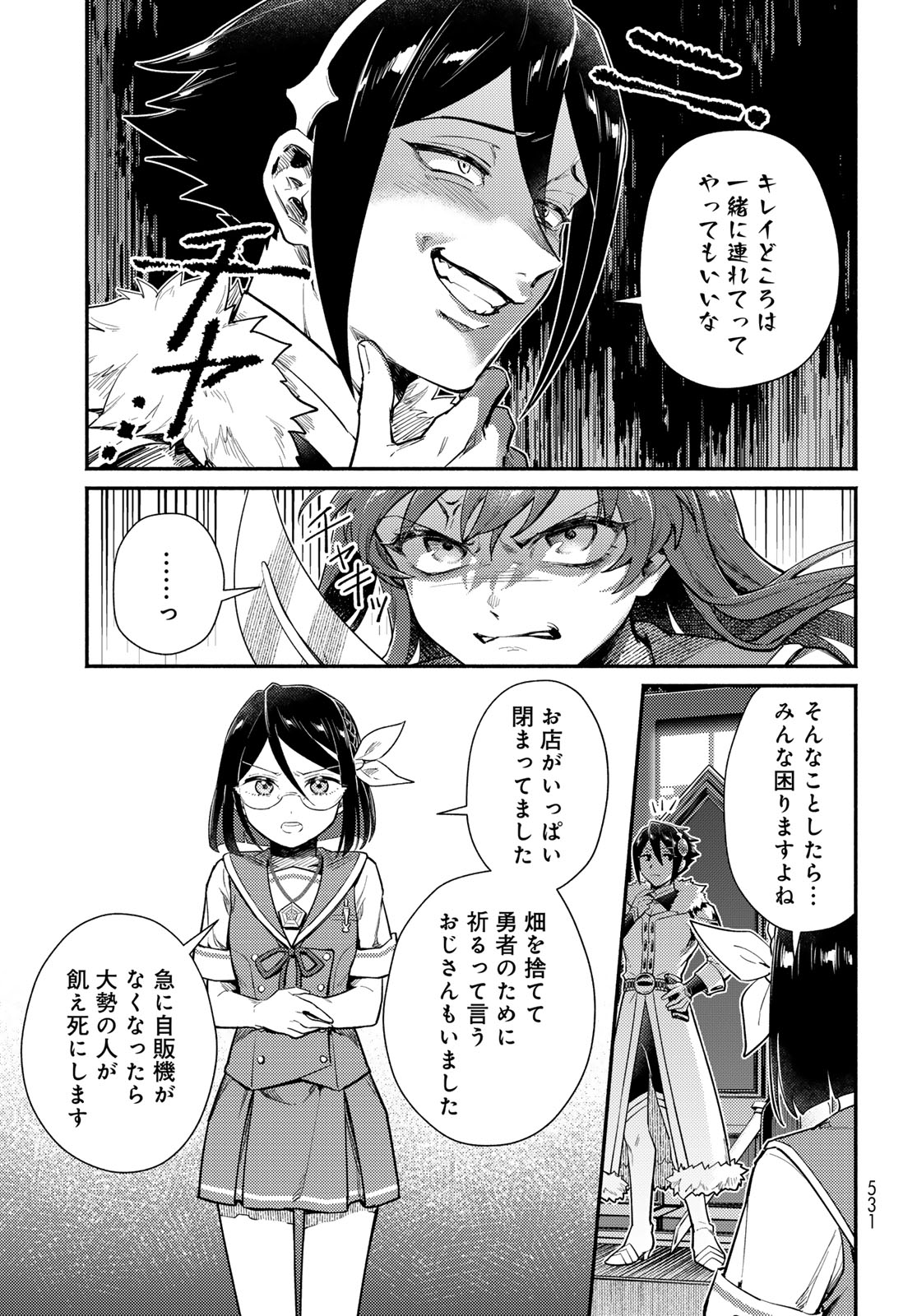 Houkago Isekai Futari Tabi - Iranai Yuusha Hikitorimasu Chapter 15 27ページ