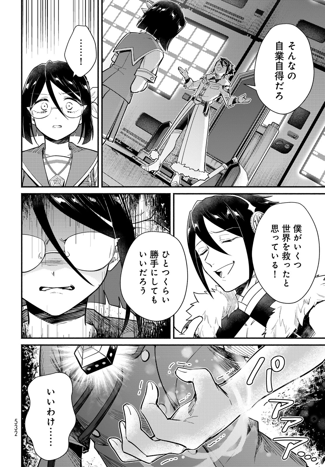 Houkago Isekai Futari Tabi - Iranai Yuusha Hikitorimasu Chapter 15 28ページ