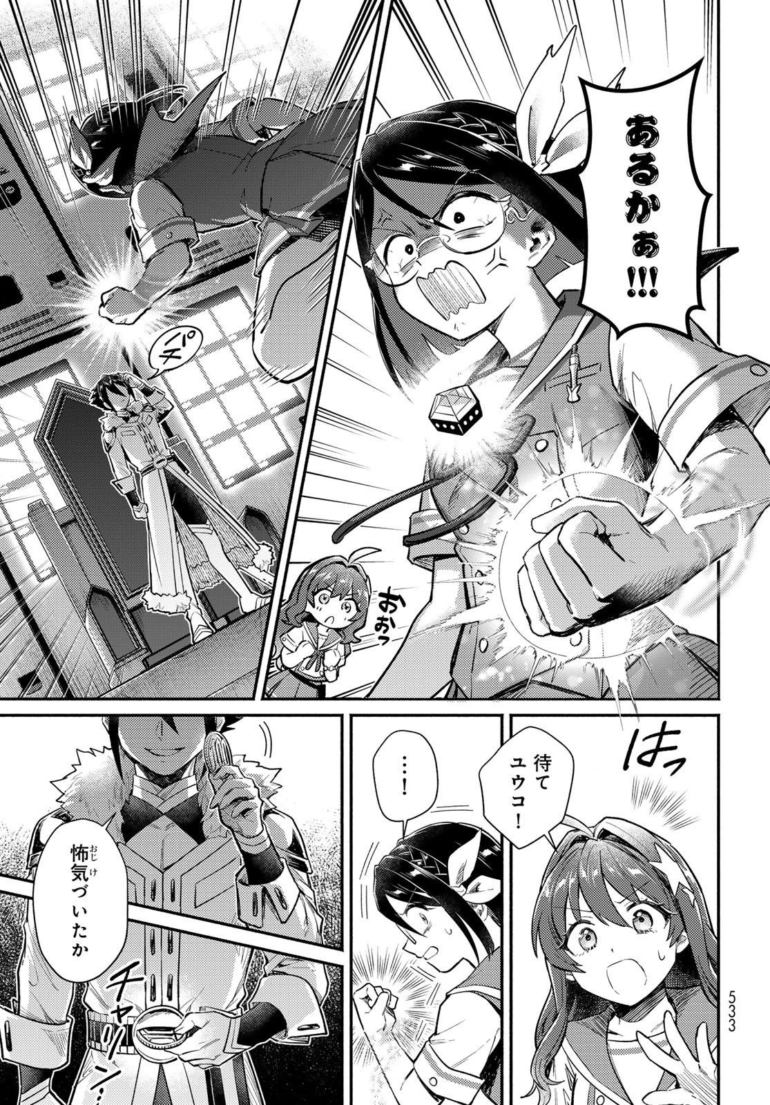 Houkago Isekai Futari Tabi - Iranai Yuusha Hikitorimasu Chapter 15 29ページ