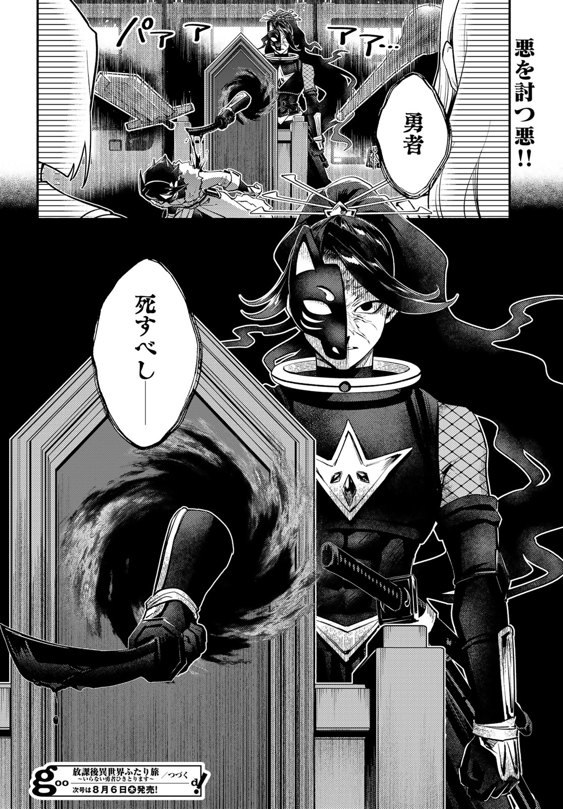 Houkago Isekai Futari Tabi - Iranai Yuusha Hikitorimasu Chapter 15 32ページ