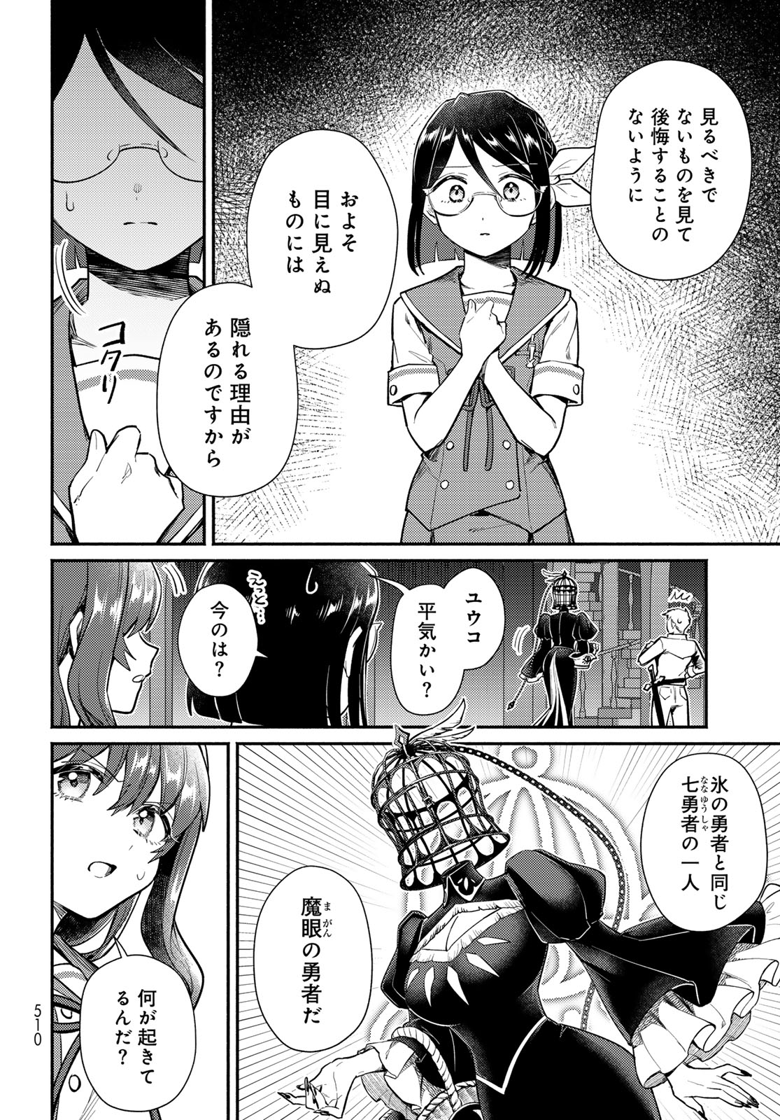 Houkago Isekai Futari Tabi - Iranai Yuusha Hikitorimasu Chapter 15 6ページ