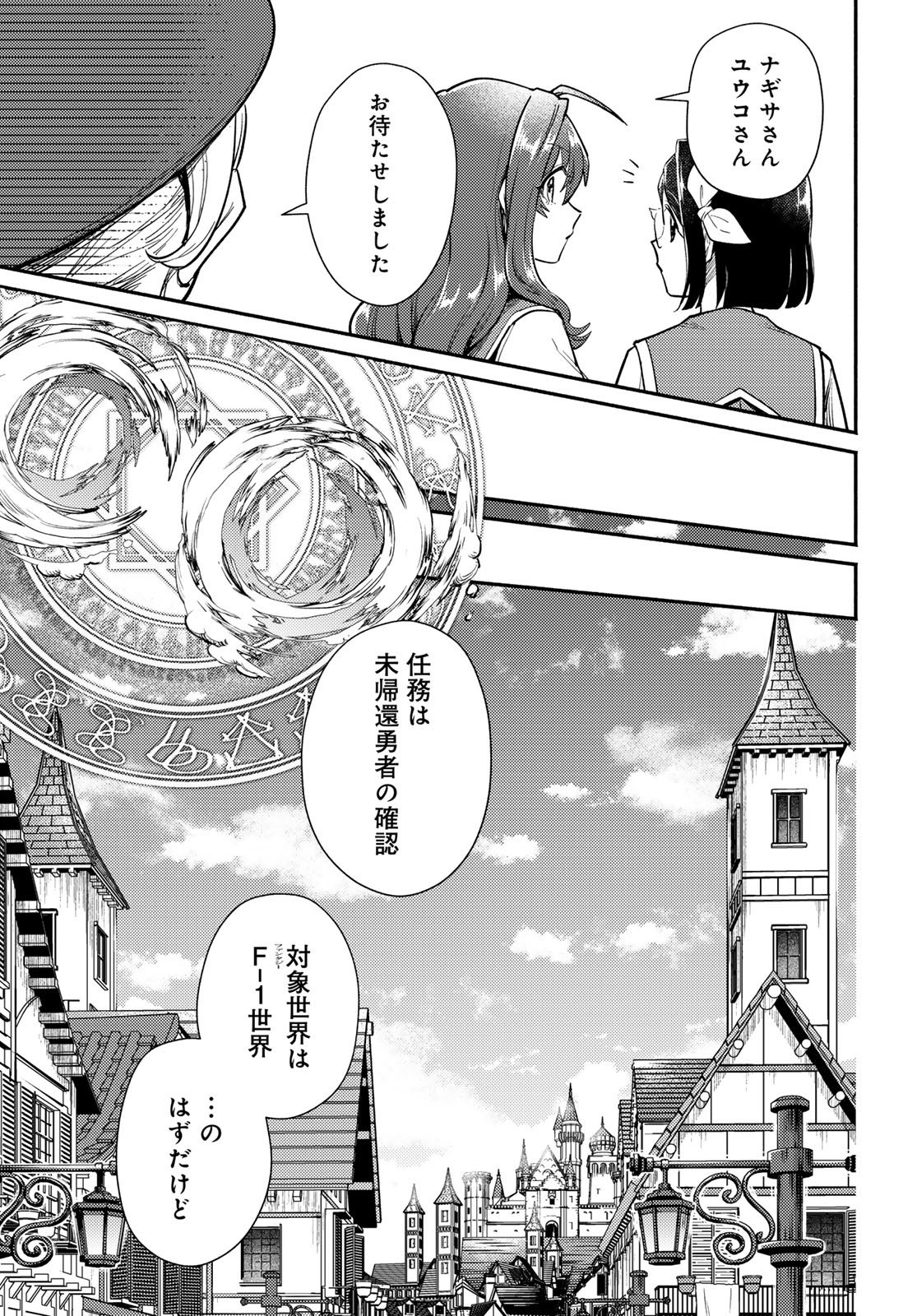 Houkago Isekai Futari Tabi - Iranai Yuusha Hikitorimasu Chapter 15 7ページ