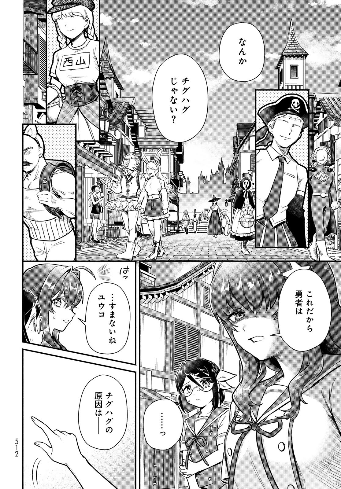 Houkago Isekai Futari Tabi - Iranai Yuusha Hikitorimasu Chapter 15 8ページ