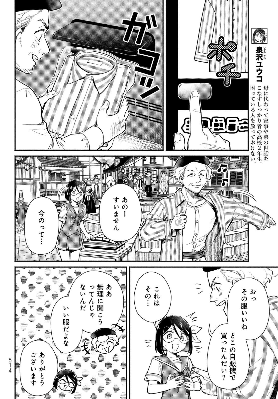 Houkago Isekai Futari Tabi - Iranai Yuusha Hikitorimasu Chapter 15 10ページ