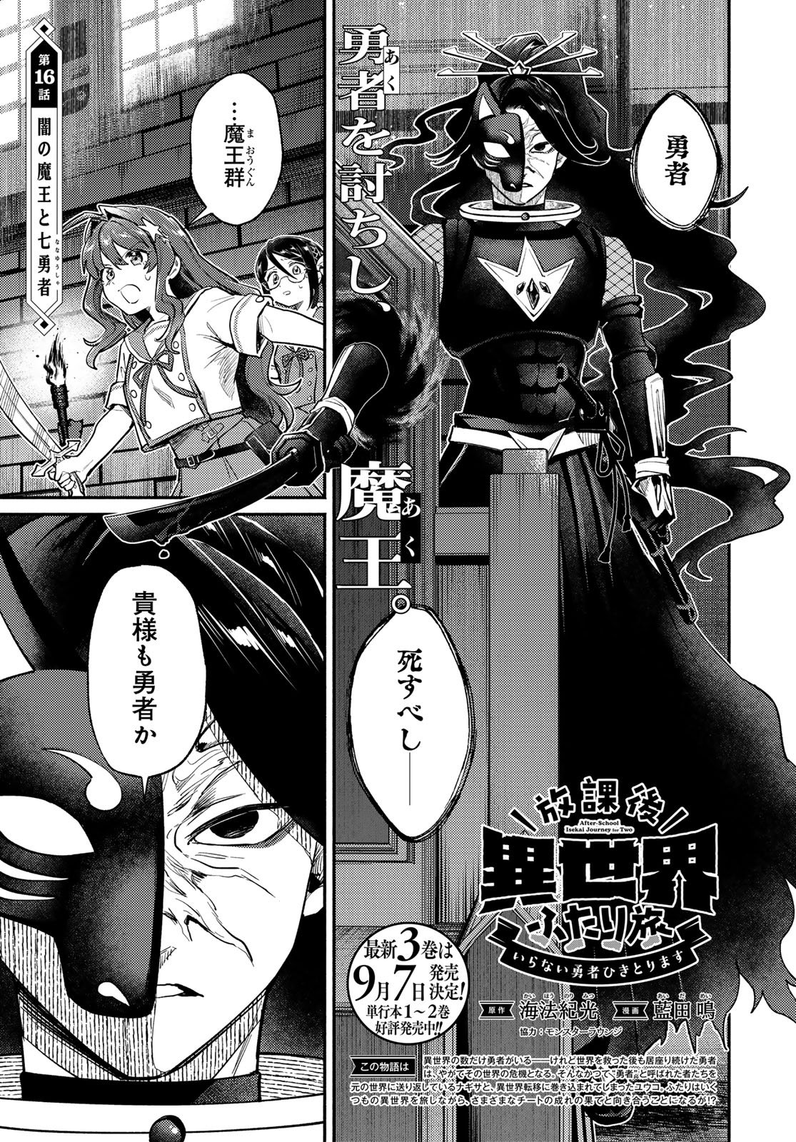 Houkago Isekai Futari Tabi - Iranai Yuusha Hikitorimasu Chapter 16 1ページ