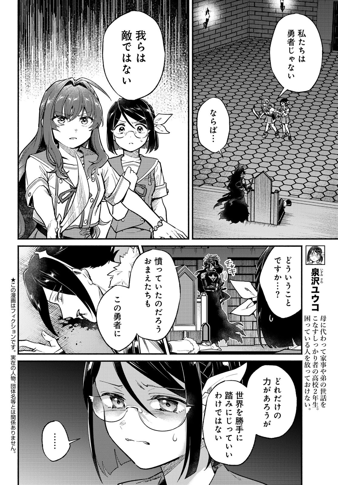 Houkago Isekai Futari Tabi - Iranai Yuusha Hikitorimasu Chapter 16 2ページ