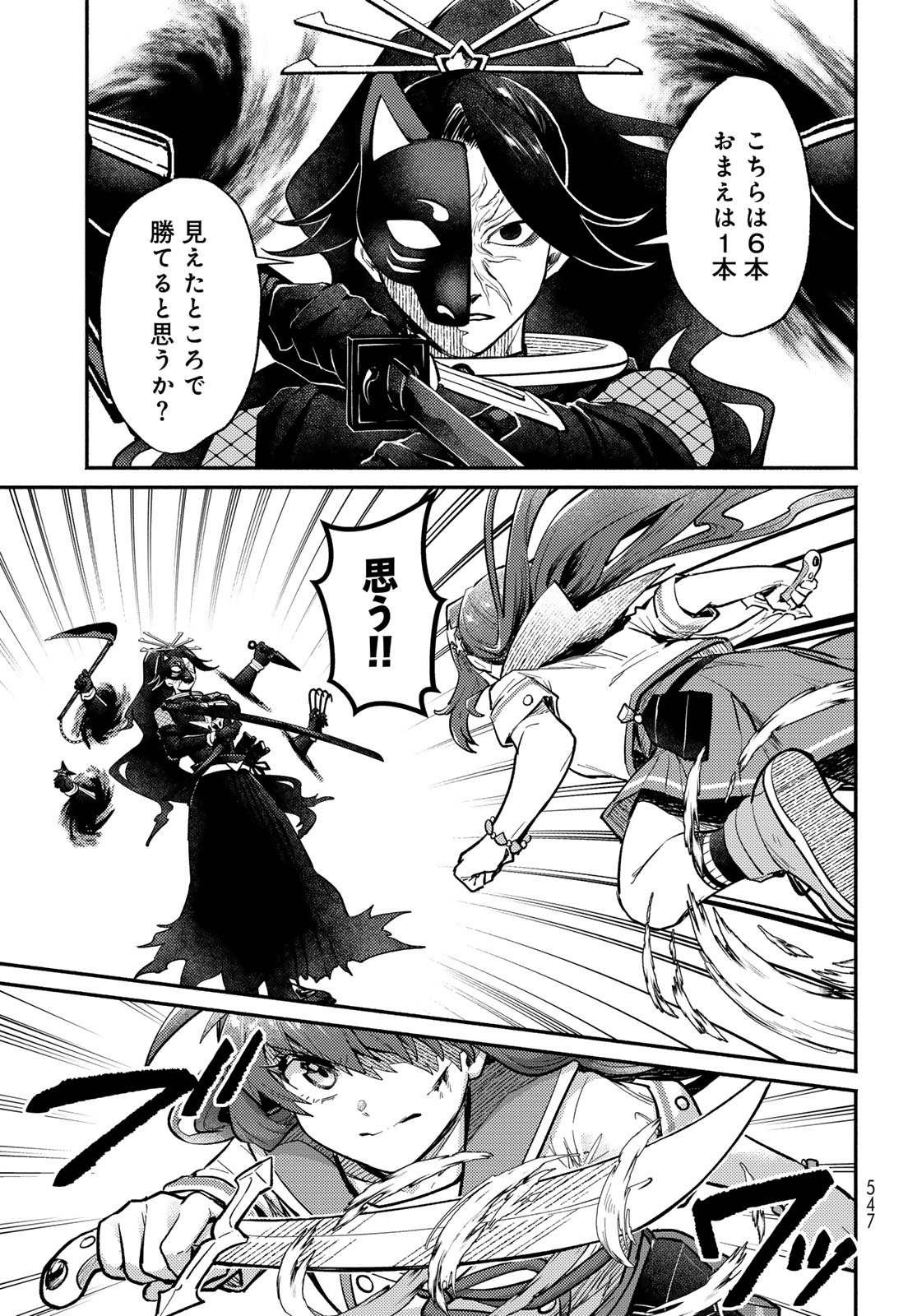 Houkago Isekai Futari Tabi - Iranai Yuusha Hikitorimasu Chapter 16 13ページ