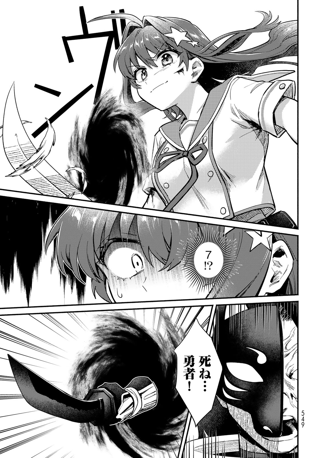 Houkago Isekai Futari Tabi - Iranai Yuusha Hikitorimasu Chapter 16 15ページ