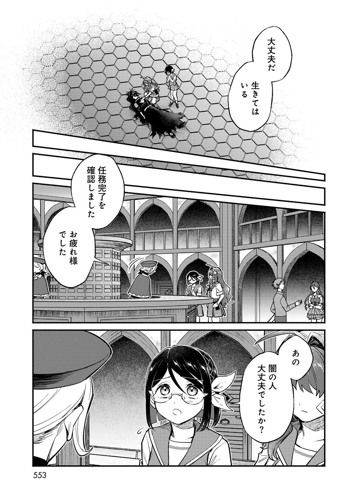 Houkago Isekai Futari Tabi - Iranai Yuusha Hikitorimasu Chapter 16 19ページ