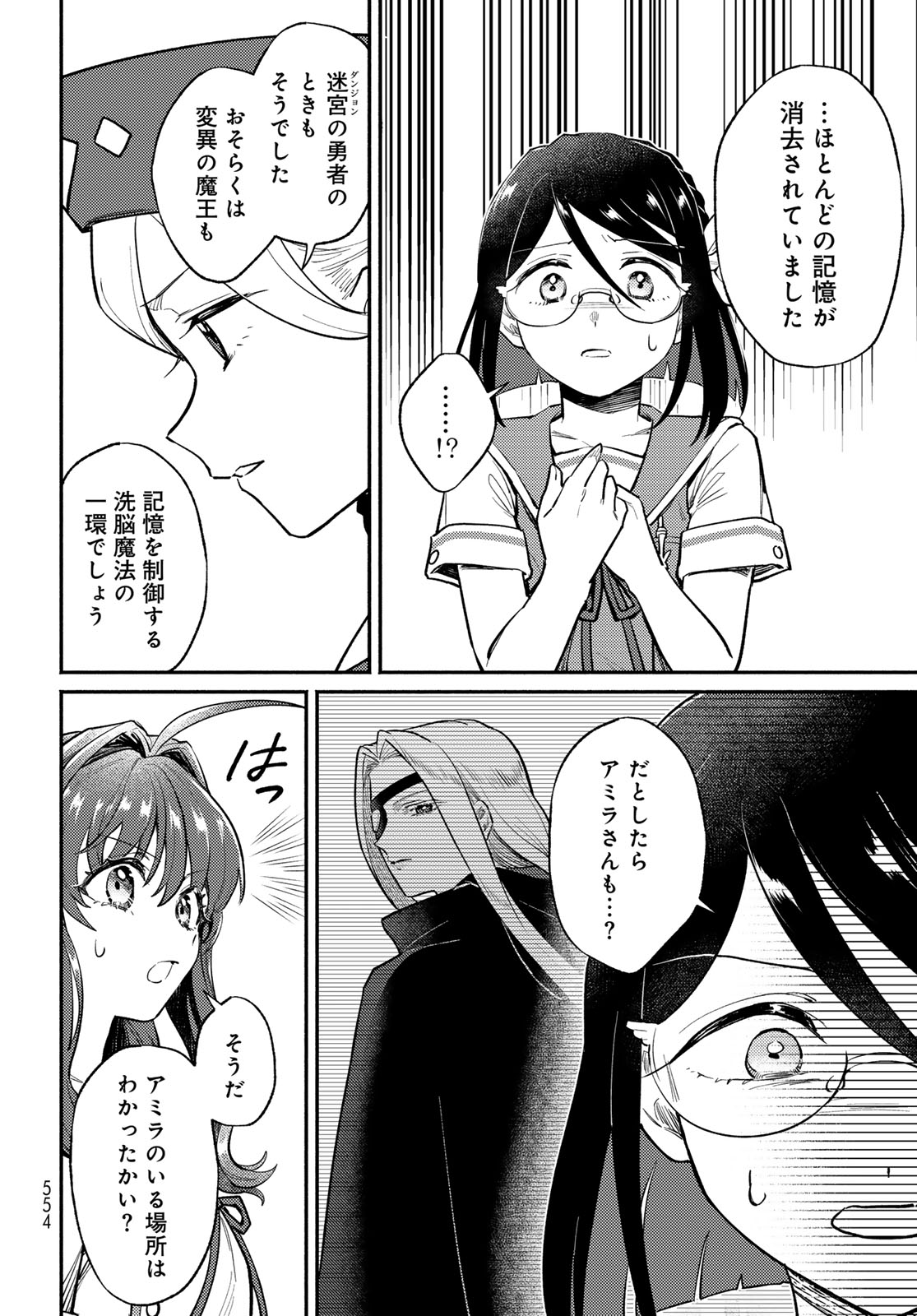 Houkago Isekai Futari Tabi - Iranai Yuusha Hikitorimasu Chapter 16 20ページ
