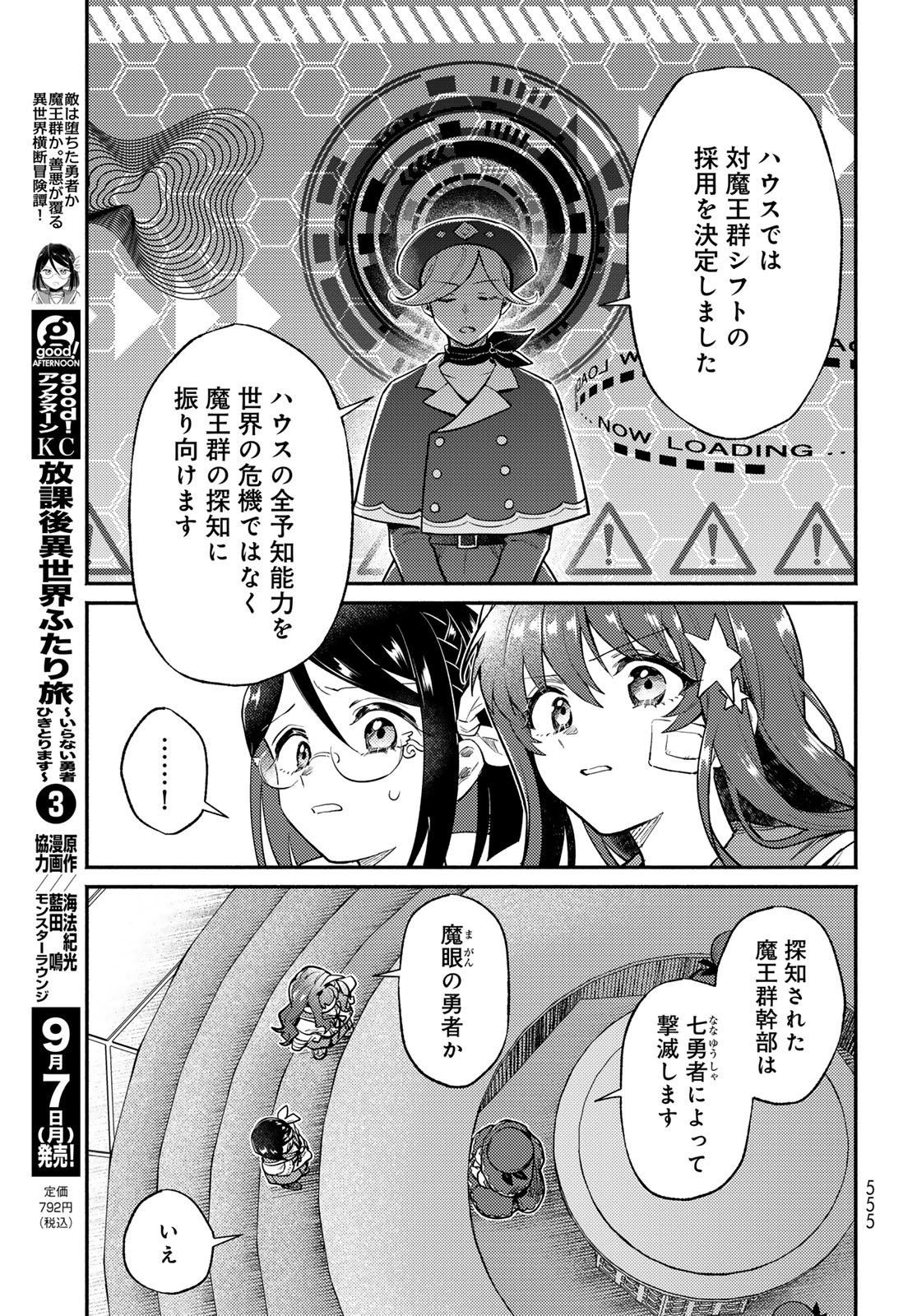 Houkago Isekai Futari Tabi - Iranai Yuusha Hikitorimasu Chapter 16 21ページ