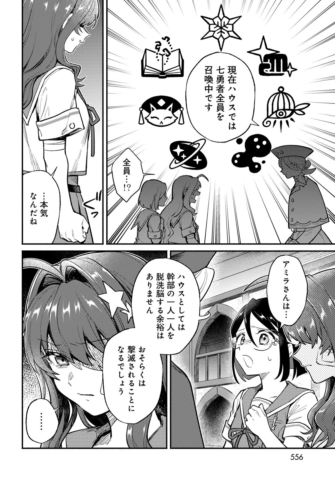 Houkago Isekai Futari Tabi - Iranai Yuusha Hikitorimasu Chapter 16 22ページ