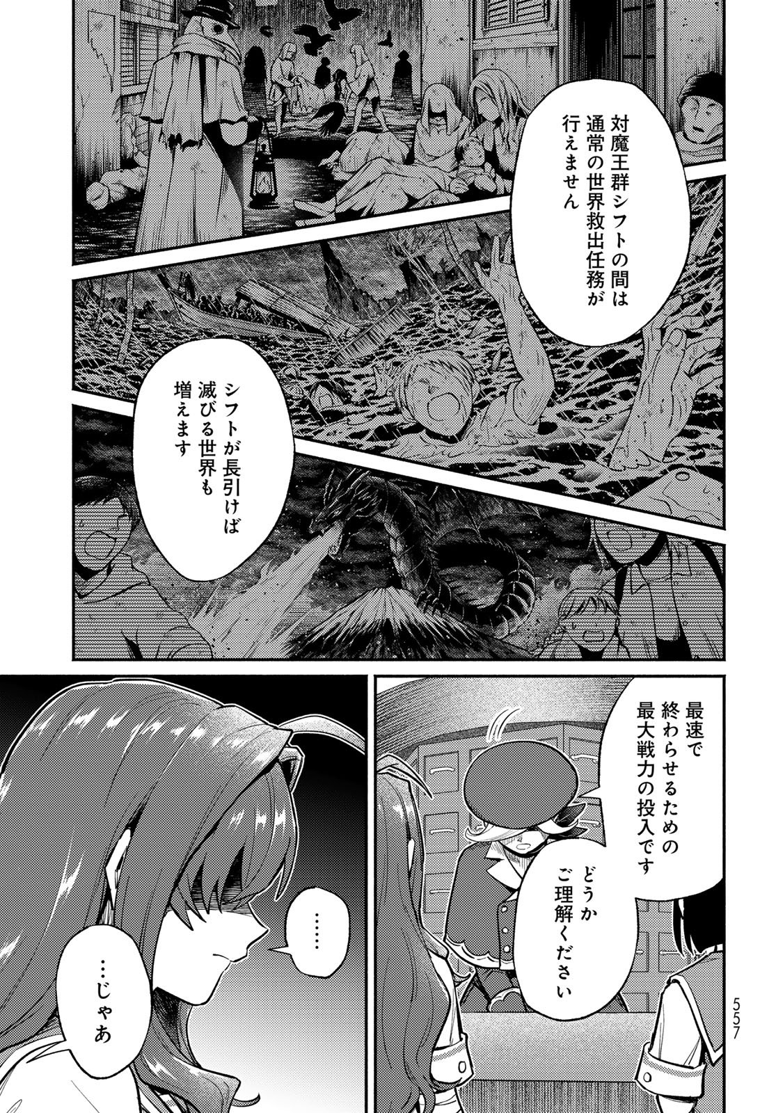 Houkago Isekai Futari Tabi - Iranai Yuusha Hikitorimasu Chapter 16 23ページ