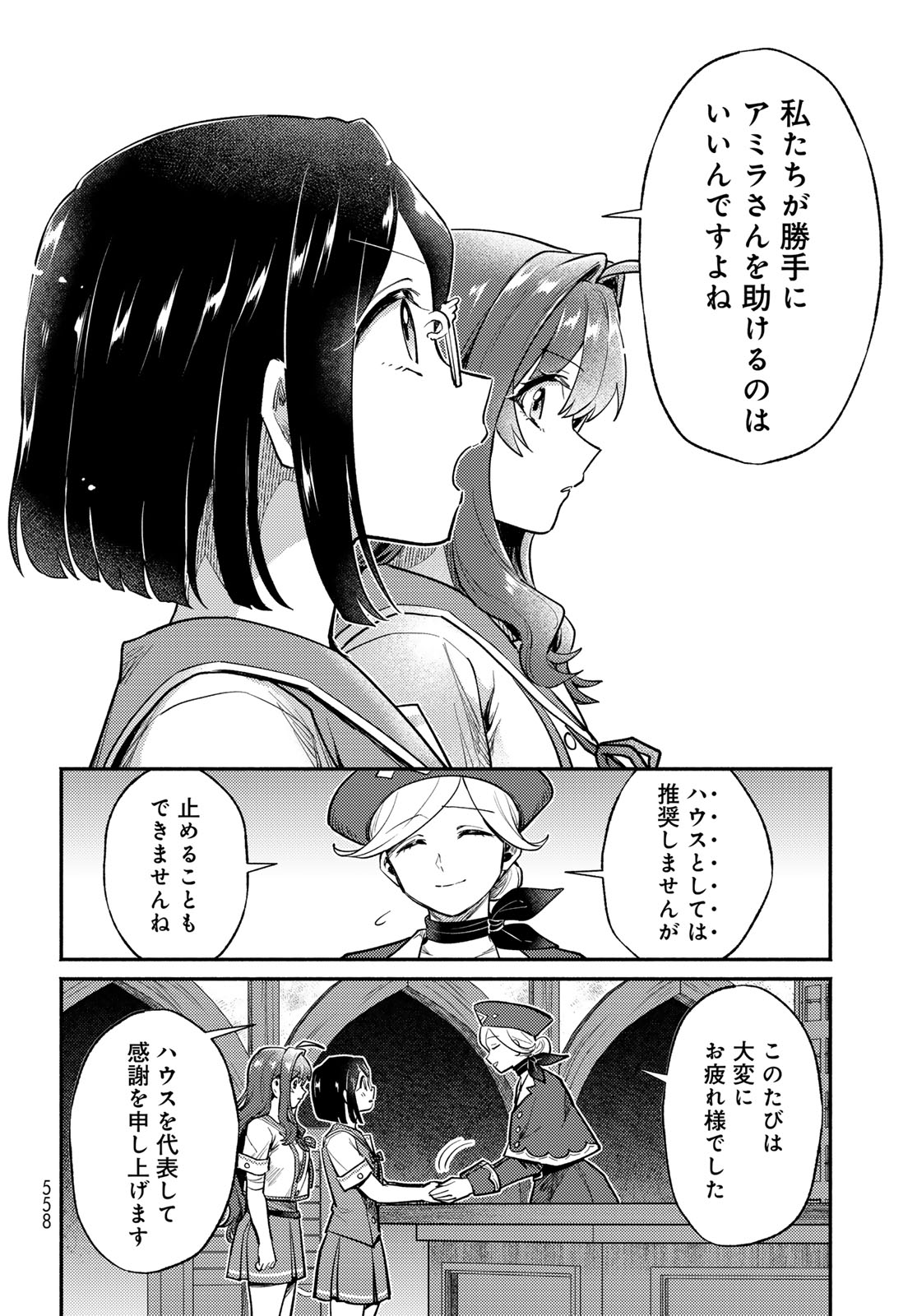 Houkago Isekai Futari Tabi - Iranai Yuusha Hikitorimasu Chapter 16 24ページ