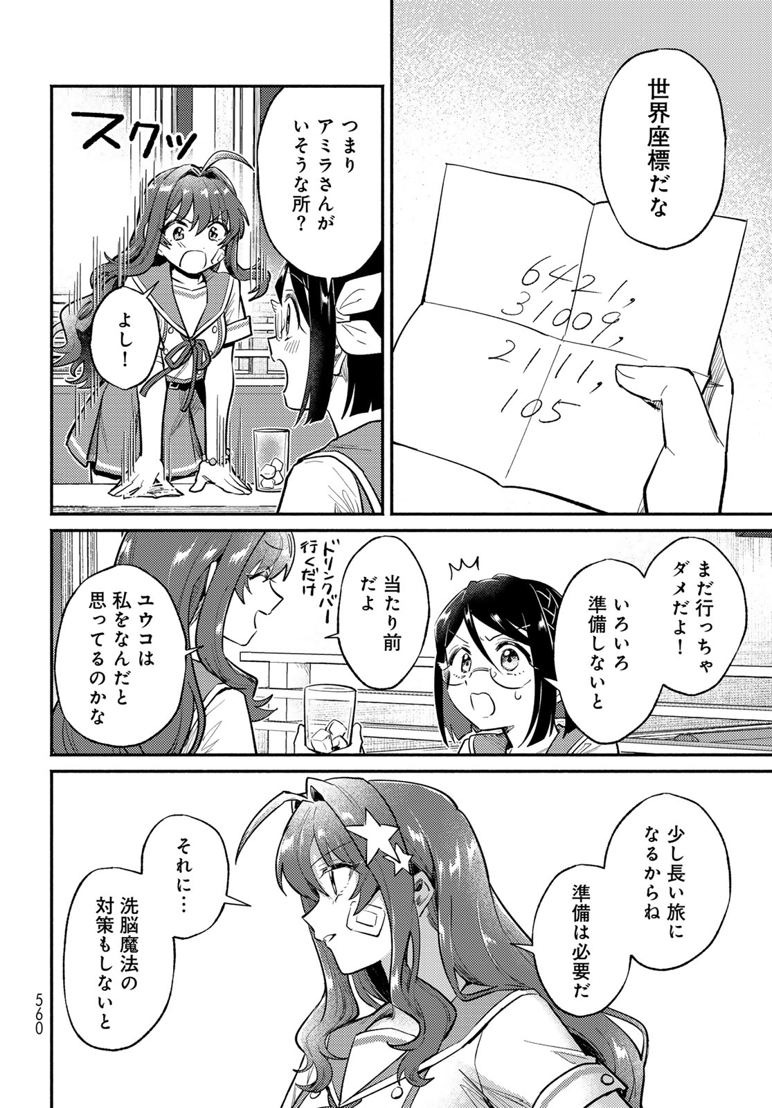 Houkago Isekai Futari Tabi - Iranai Yuusha Hikitorimasu Chapter 16 26ページ