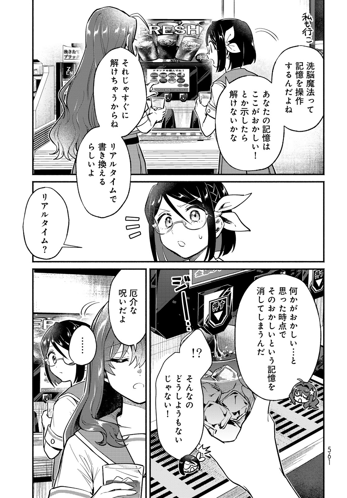 Houkago Isekai Futari Tabi - Iranai Yuusha Hikitorimasu Chapter 16 27ページ