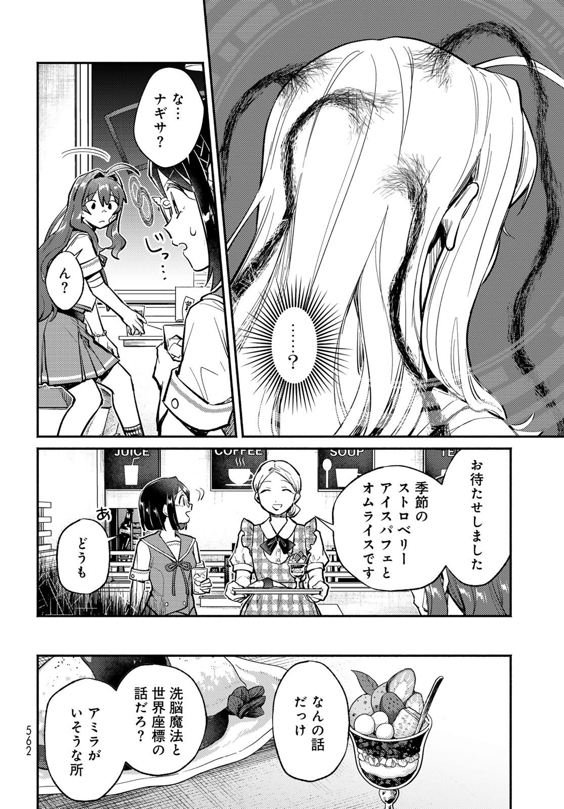 Houkago Isekai Futari Tabi - Iranai Yuusha Hikitorimasu Chapter 16 28ページ