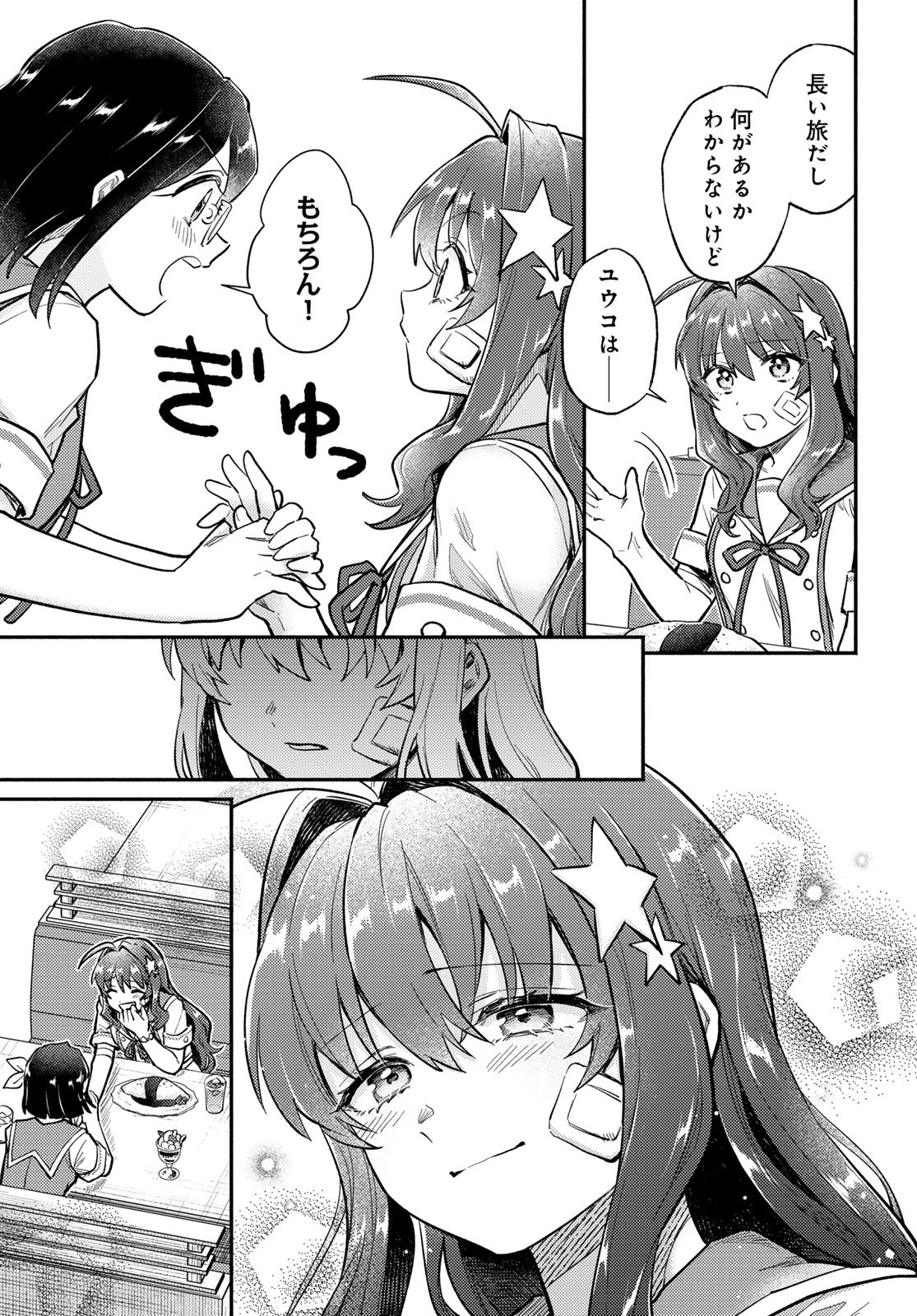 Houkago Isekai Futari Tabi - Iranai Yuusha Hikitorimasu Chapter 16 29ページ