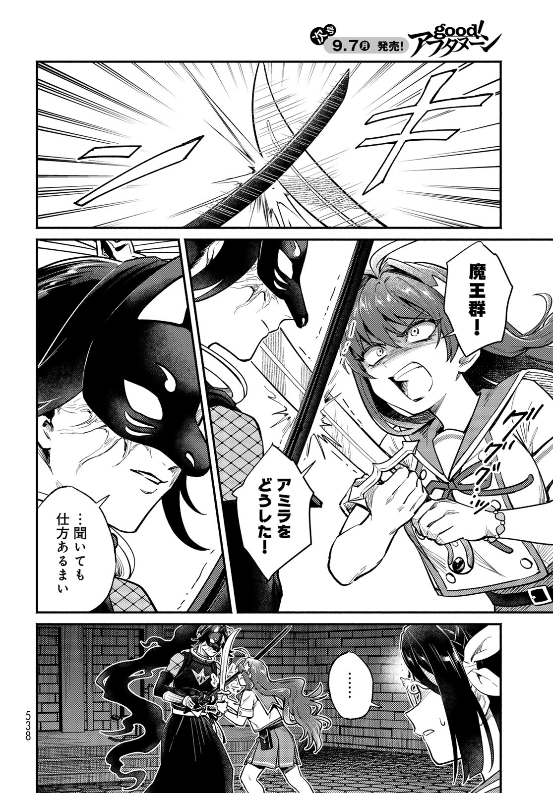 Houkago Isekai Futari Tabi - Iranai Yuusha Hikitorimasu Chapter 16 4ページ