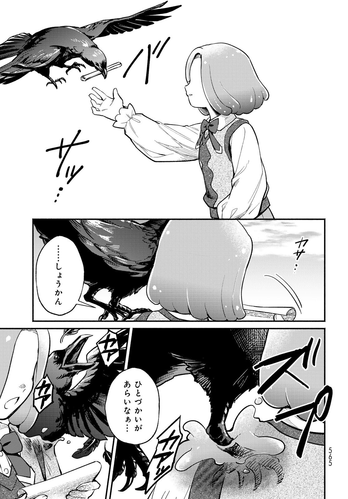 Houkago Isekai Futari Tabi - Iranai Yuusha Hikitorimasu Chapter 16 31ページ