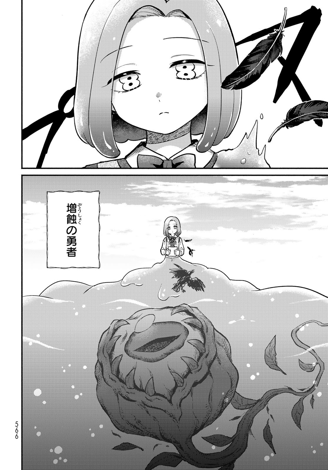 Houkago Isekai Futari Tabi - Iranai Yuusha Hikitorimasu Chapter 16 32ページ