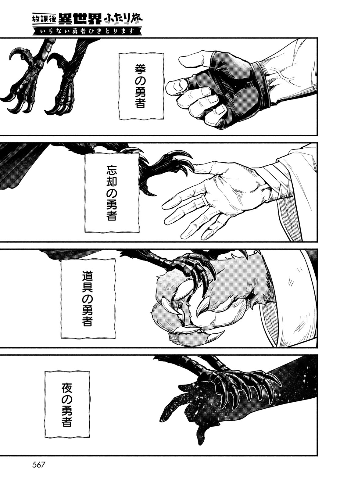 Houkago Isekai Futari Tabi - Iranai Yuusha Hikitorimasu Chapter 16 33ページ