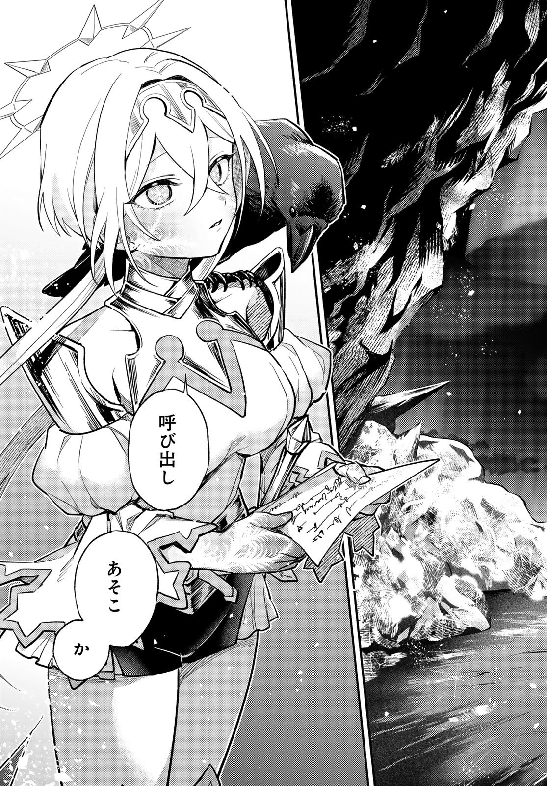 Houkago Isekai Futari Tabi - Iranai Yuusha Hikitorimasu Chapter 16 35ページ