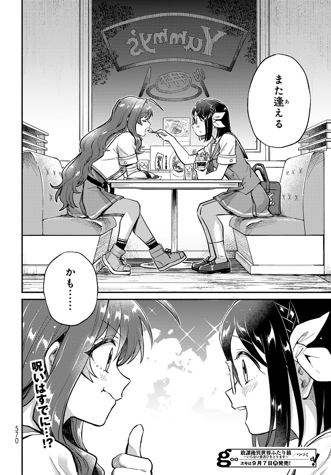 Houkago Isekai Futari Tabi - Iranai Yuusha Hikitorimasu Chapter 16 36ページ