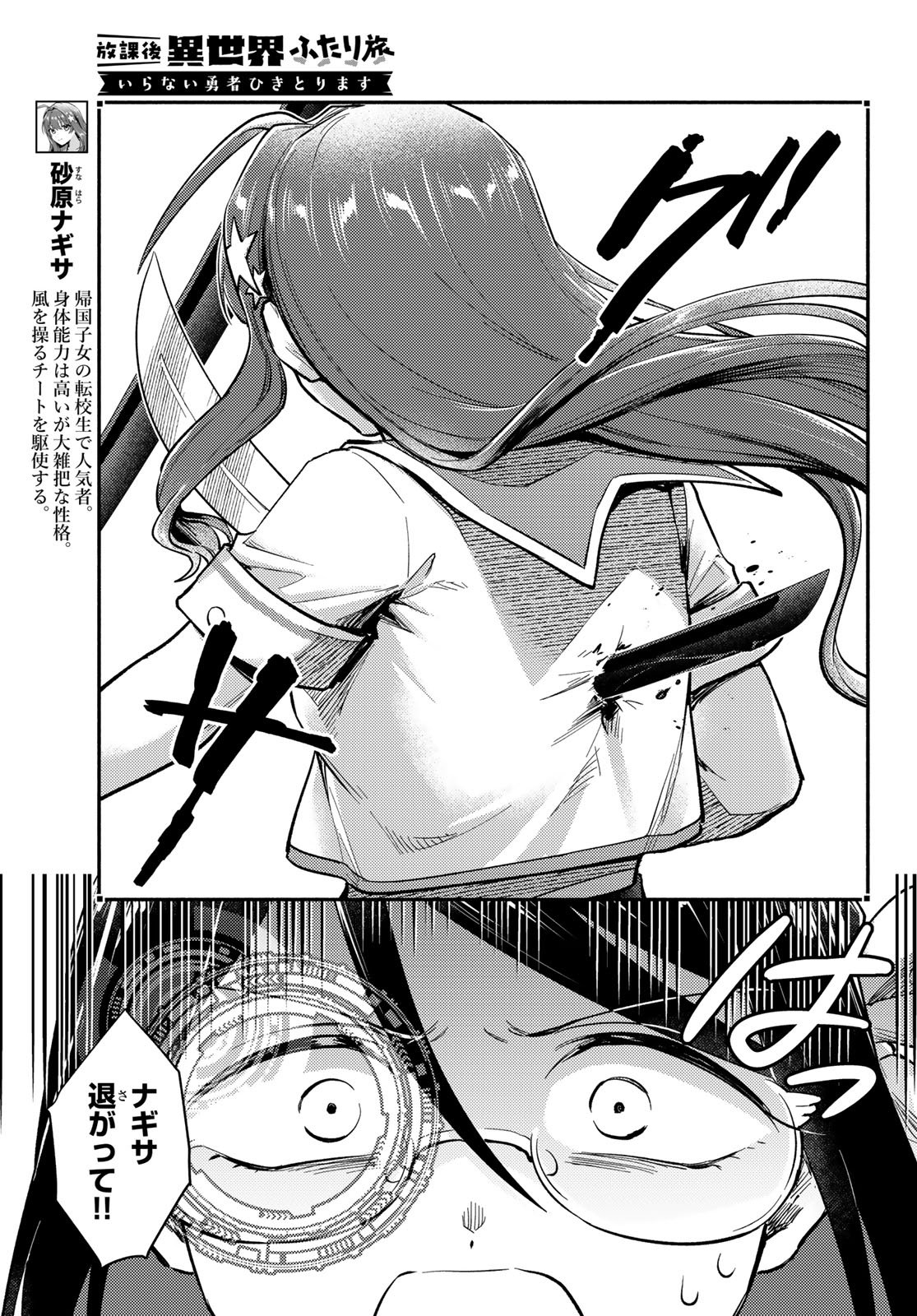 Houkago Isekai Futari Tabi - Iranai Yuusha Hikitorimasu Chapter 16 5ページ
