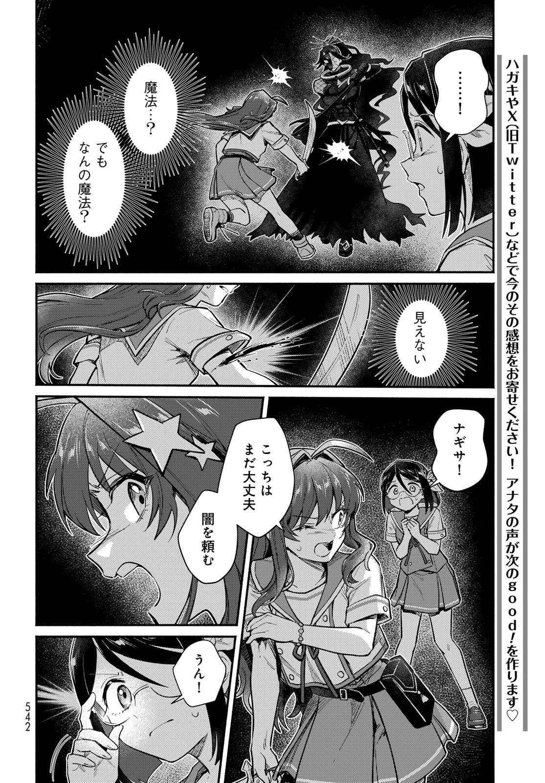 Houkago Isekai Futari Tabi - Iranai Yuusha Hikitorimasu Chapter 16 8ページ
