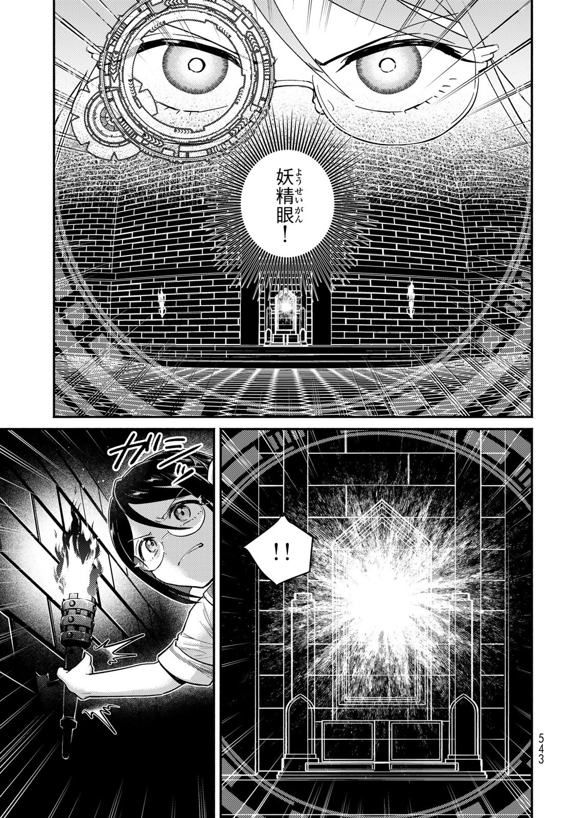 Houkago Isekai Futari Tabi - Iranai Yuusha Hikitorimasu Chapter 16 9ページ