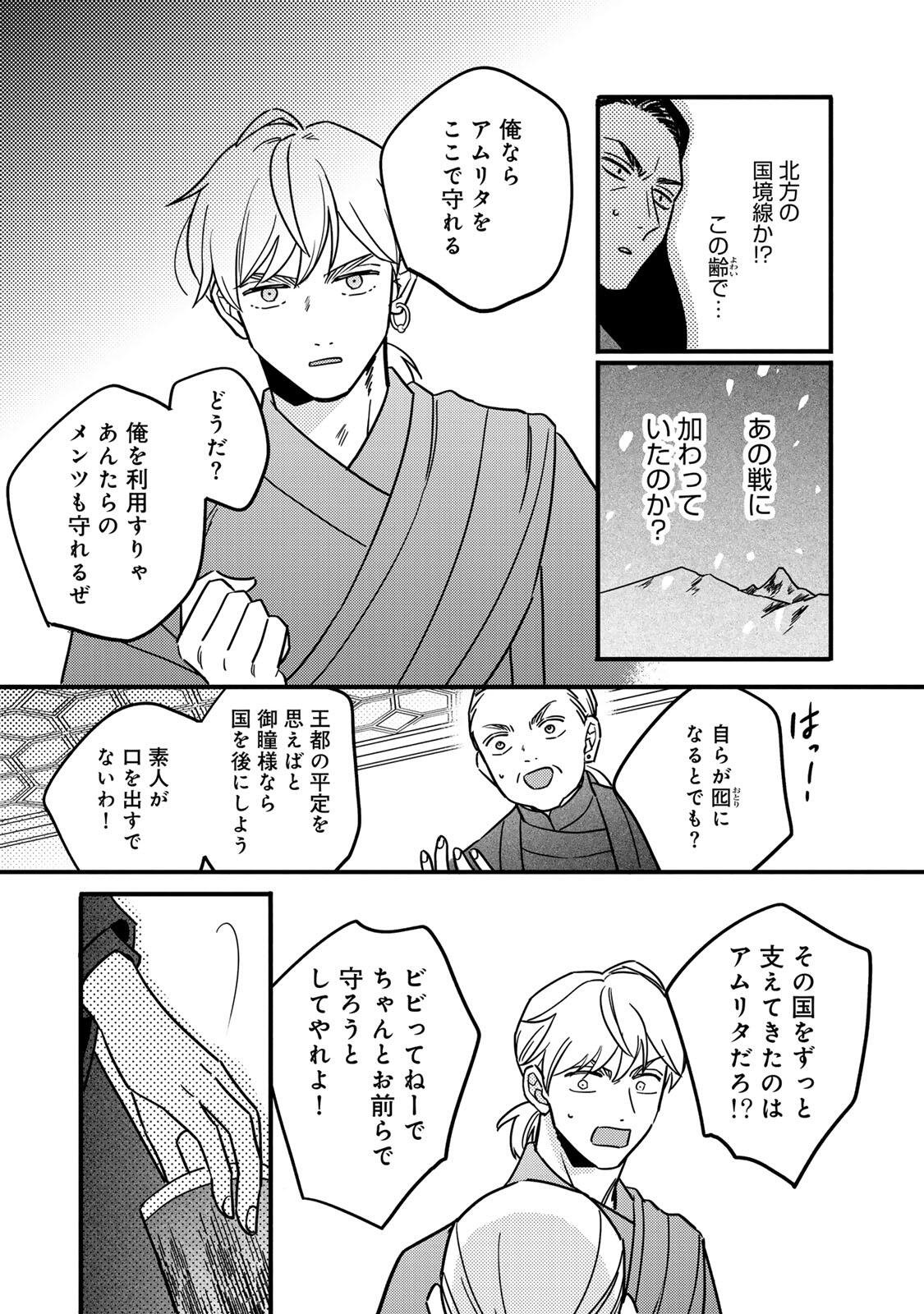 Shamballad Chapter 5.3 1ページ