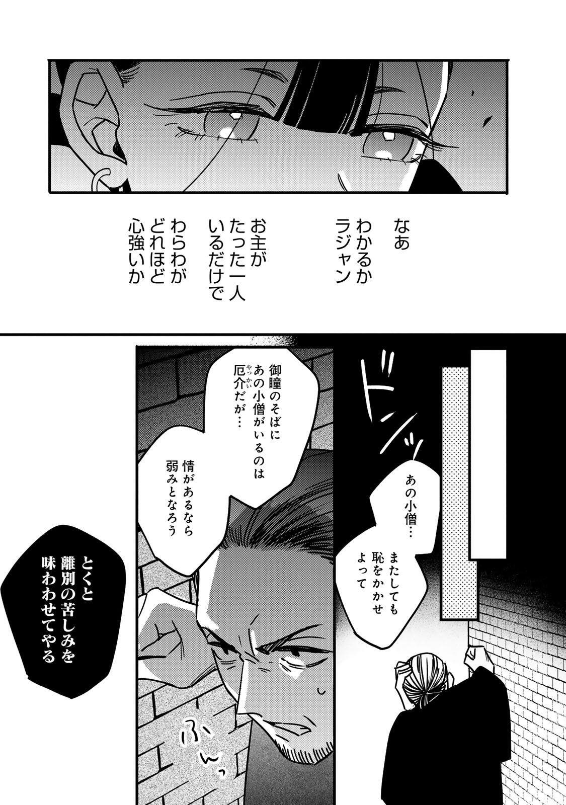 Shamballad Chapter 5.3 11ページ