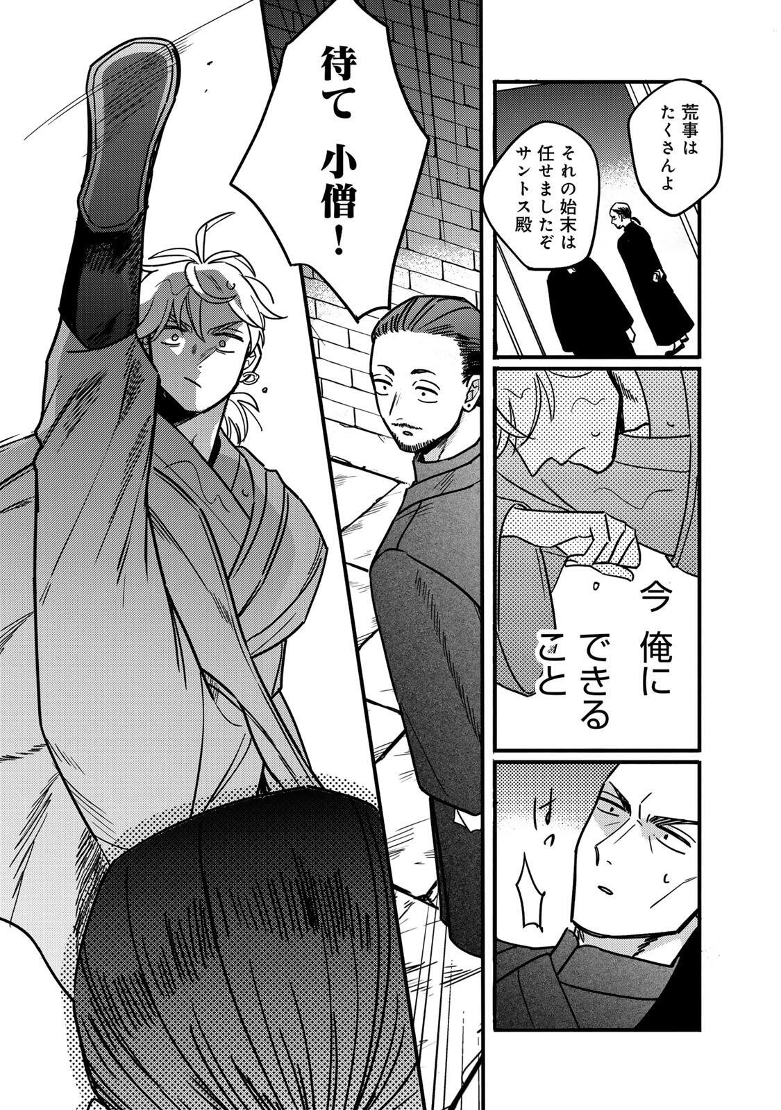 Shamballad Chapter 5.3 3ページ