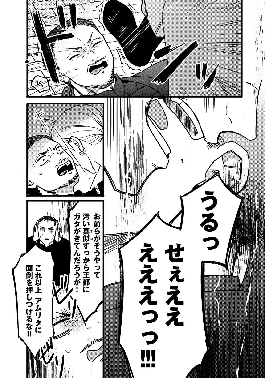 Shamballad Chapter 5.3 4ページ