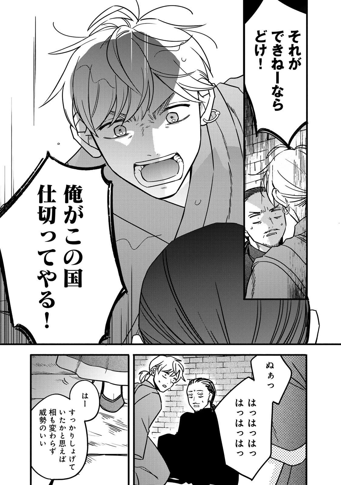 Shamballad Chapter 5.3 5ページ