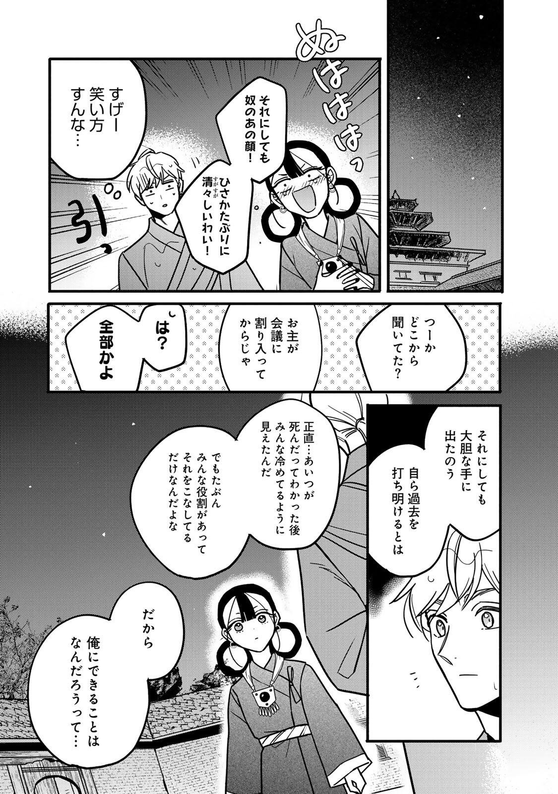 Shamballad Chapter 5.3 7ページ