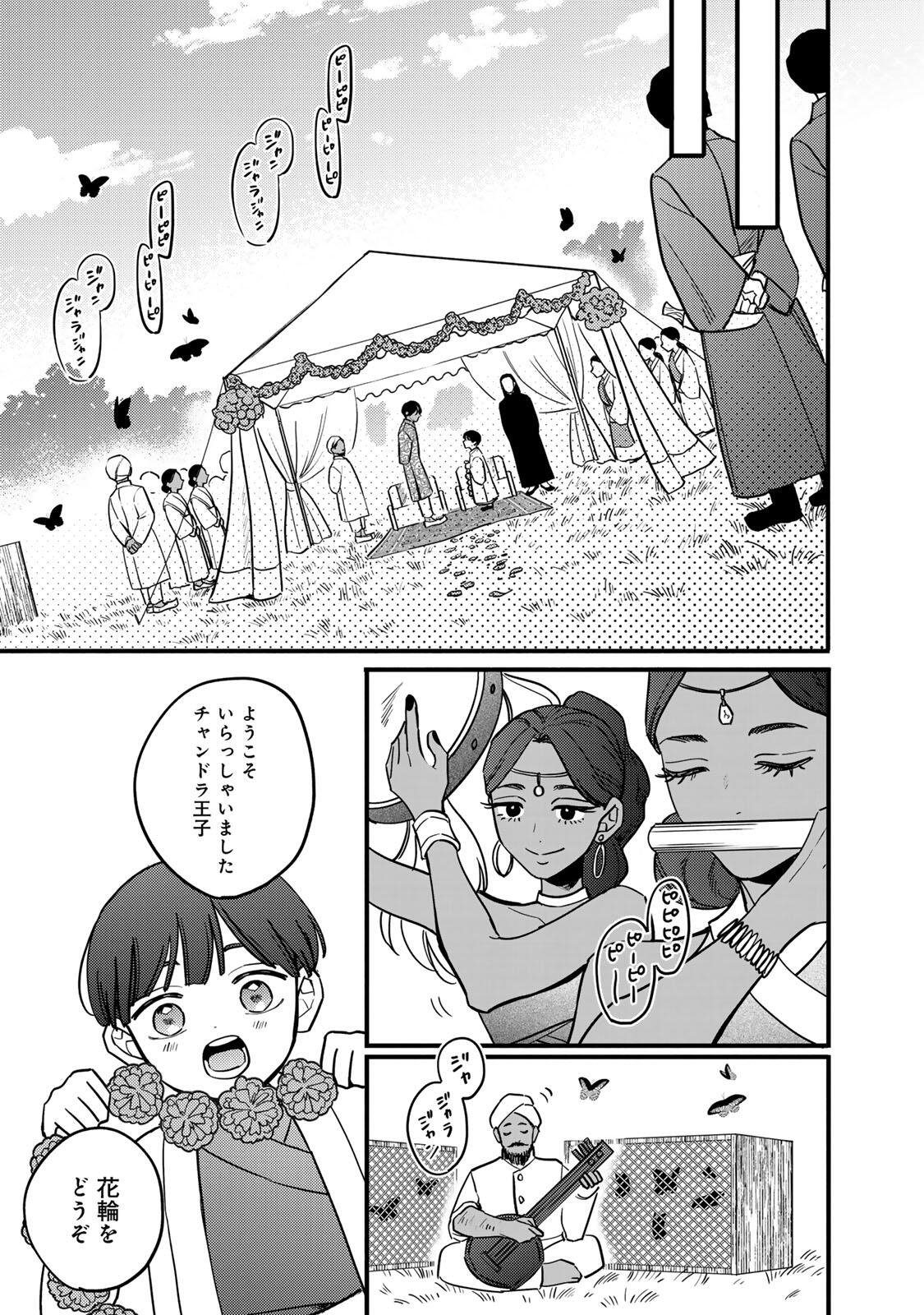 Shamballad Chapter 6.2 3ページ