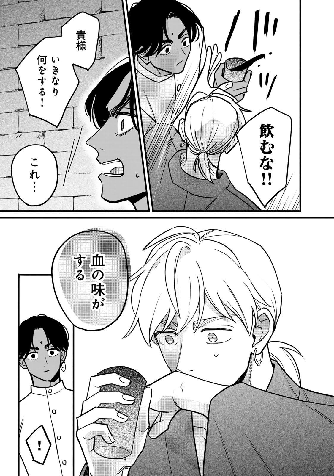 Shamballad Chapter 7.2 1ページ