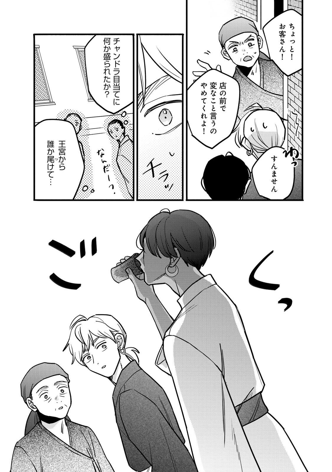 Shamballad Chapter 7.2 2ページ
