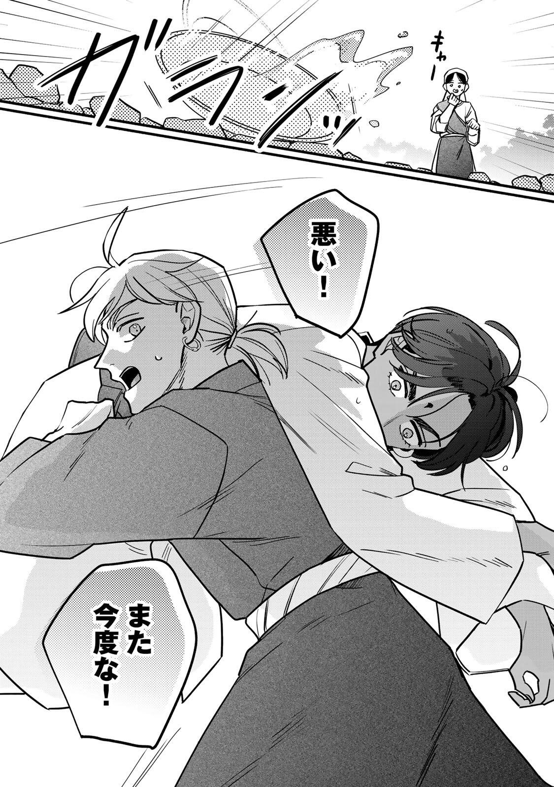 Shamballad Chapter 7.2 11ページ