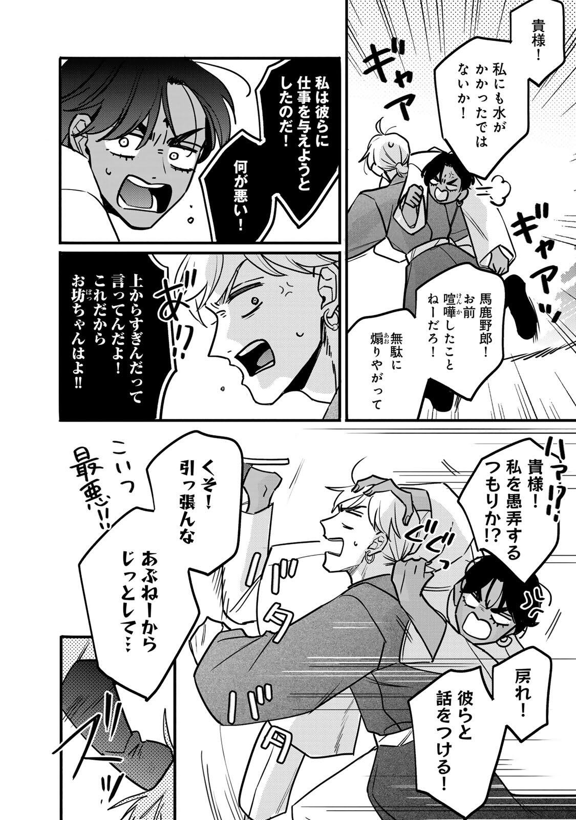 Shamballad Chapter 7.2 12ページ