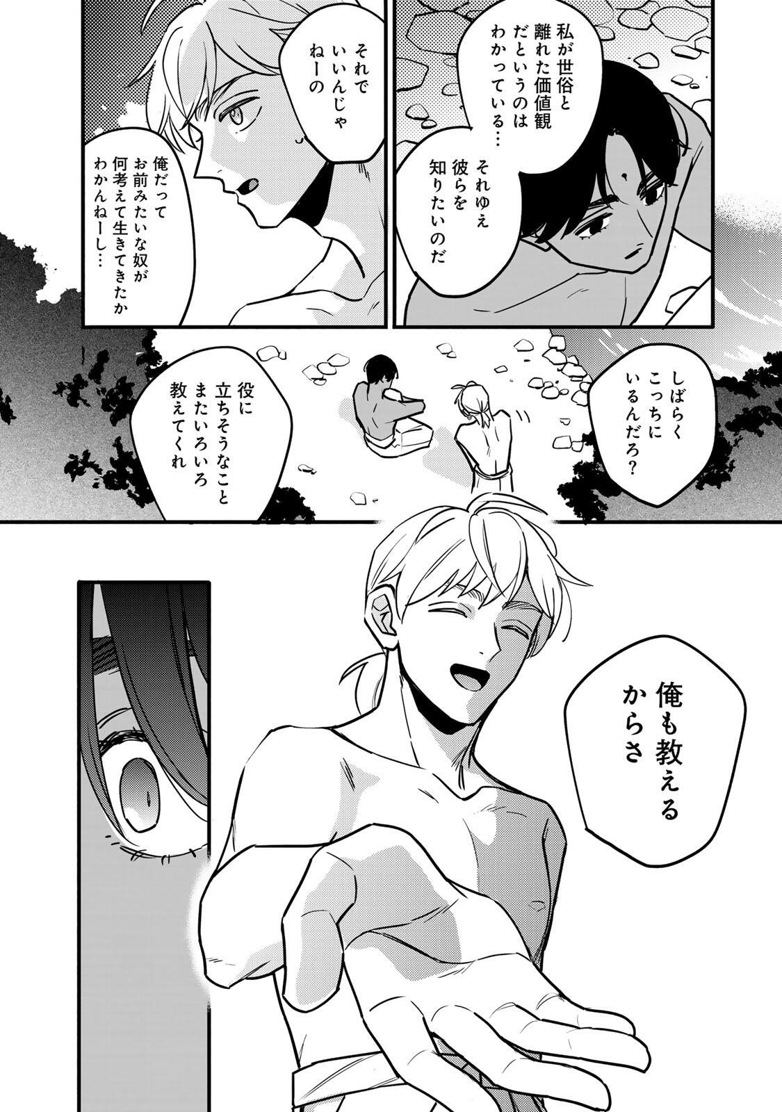 Shamballad Chapter 7.2 14ページ