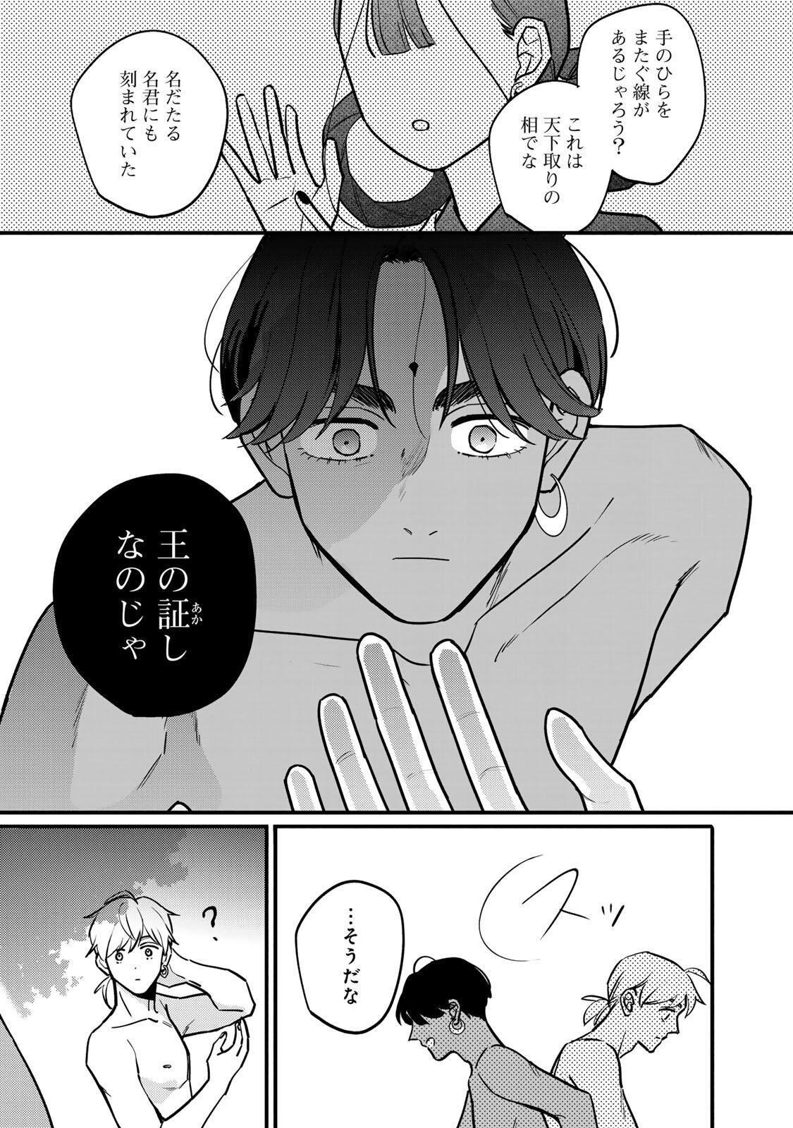 Shamballad Chapter 7.2 15ページ