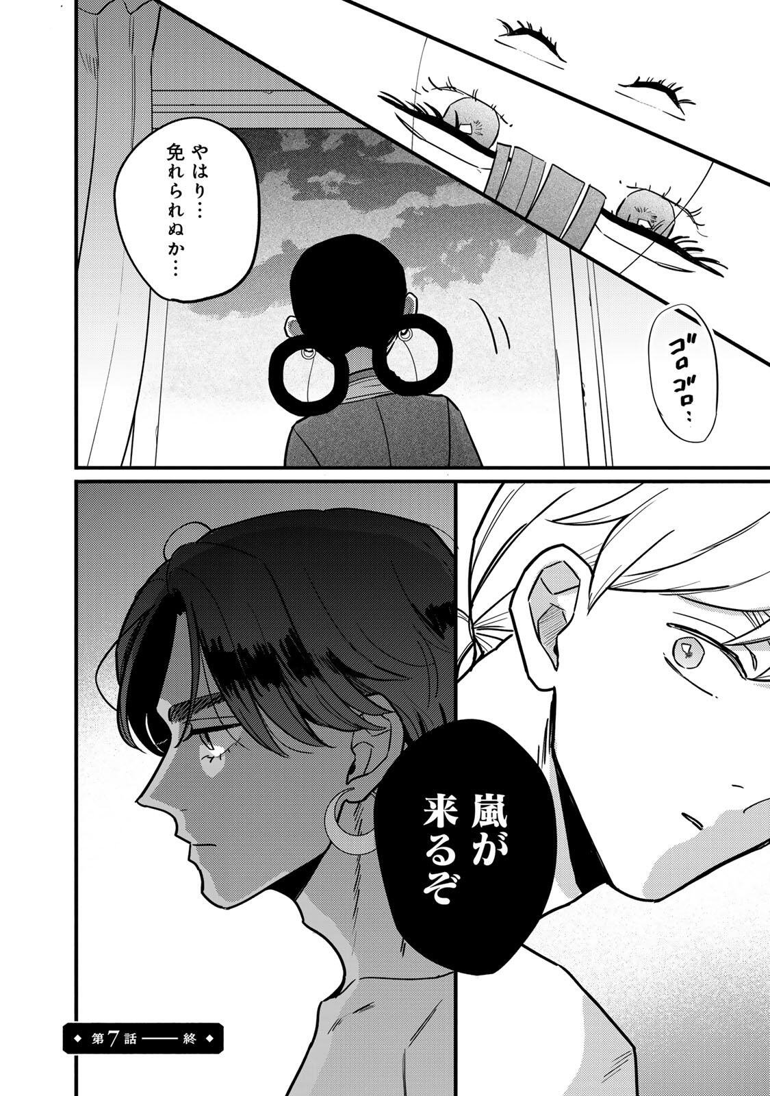 Shamballad Chapter 7.2 16ページ