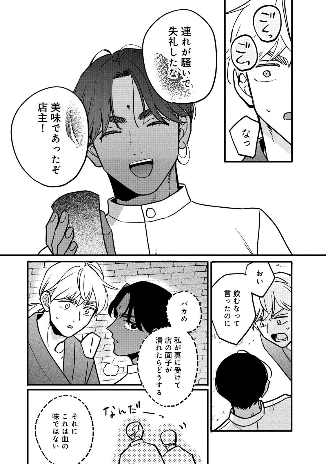 Shamballad Chapter 7.2 3ページ