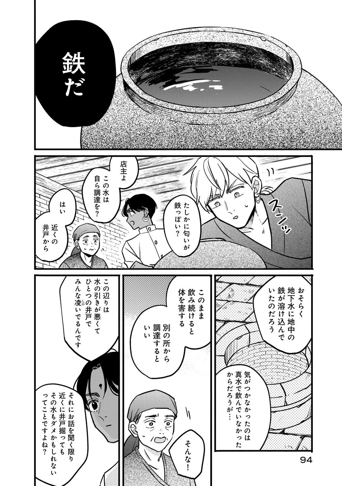 Shamballad Chapter 7.2 4ページ